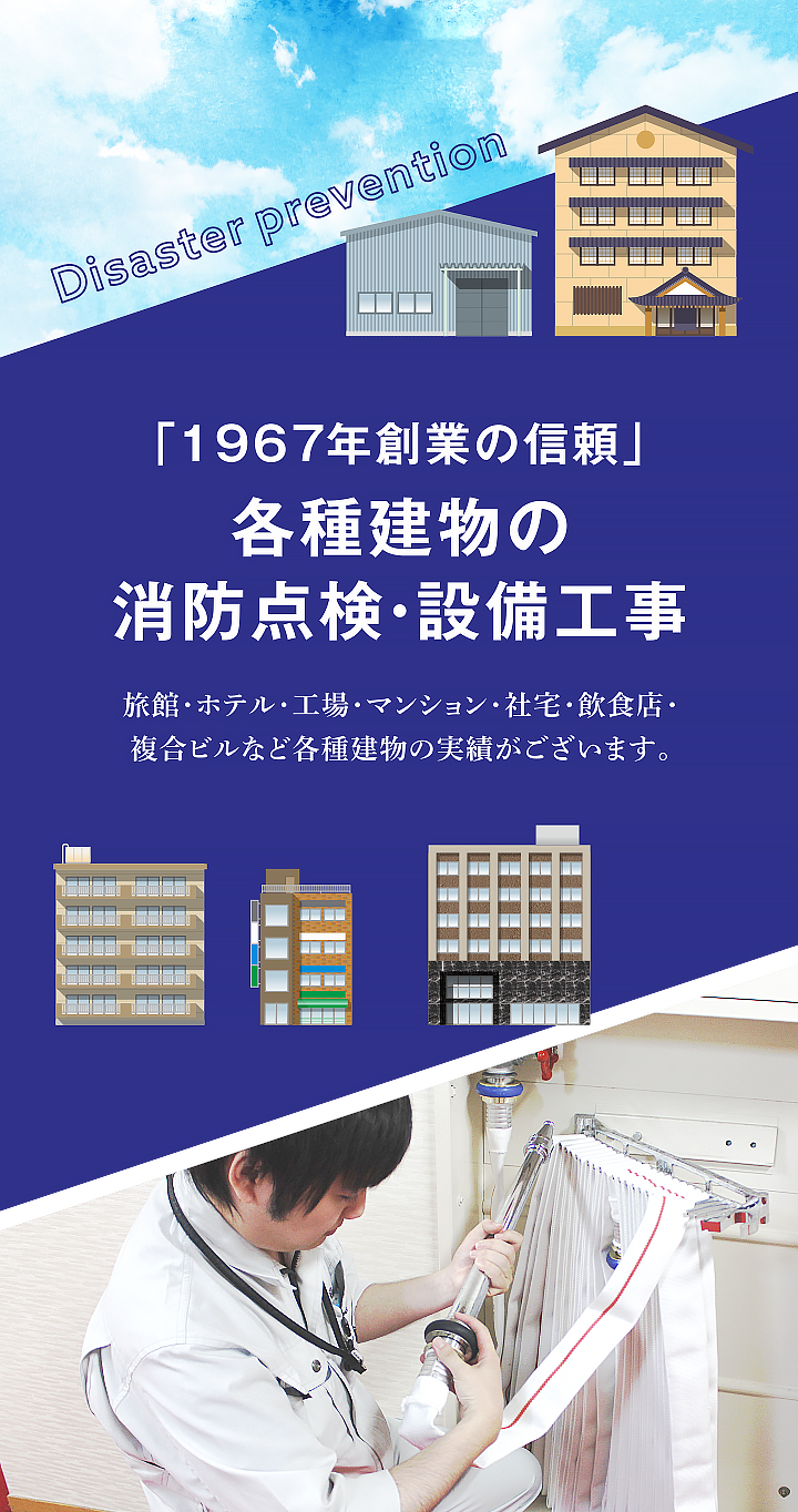 安い ビル消防設備点検 ポスター